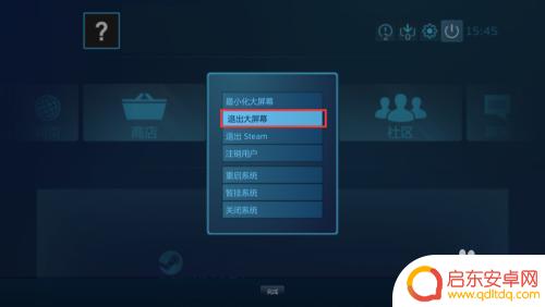 steam如何退出游戏大屏幕 如何取消Steam默认的大屏幕模式