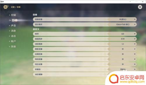 原神 画质设置 原神画质调整教程