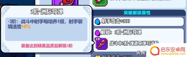 《小鸡舰队出击》射手3阶装备全方位解析