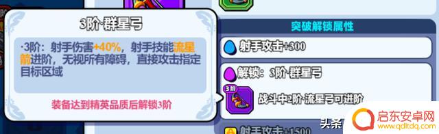 《小鸡舰队出击》射手3阶装备全方位解析