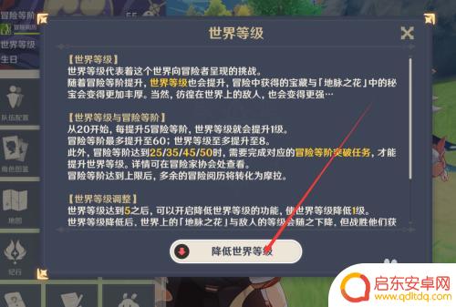 原神如何调低世界难度 原神世界难度调整指南