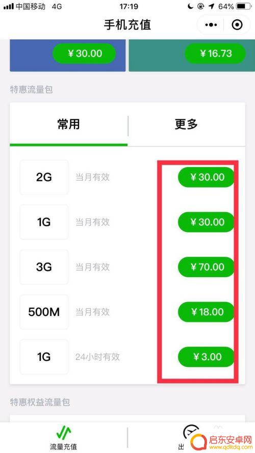 手机如何给别人开流量 自己手机帮别人购买流量包步骤