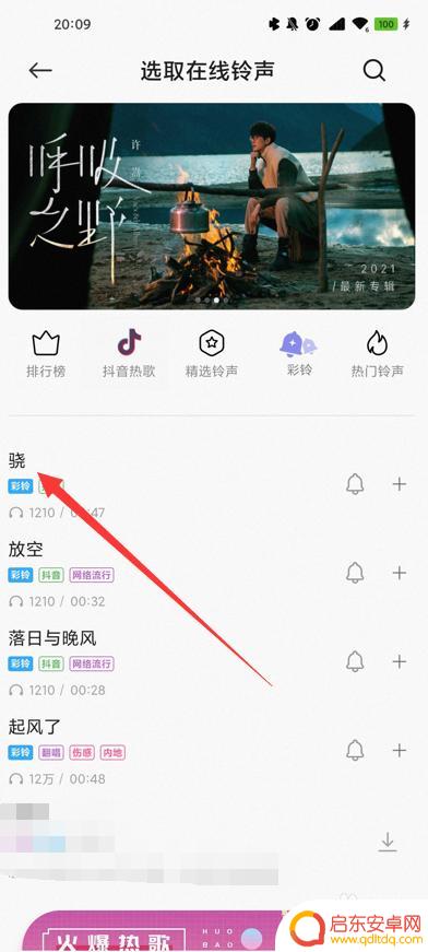 oppo怎么设置来电铃声歌曲 如何将自己喜欢的歌曲设为oppo手机铃声