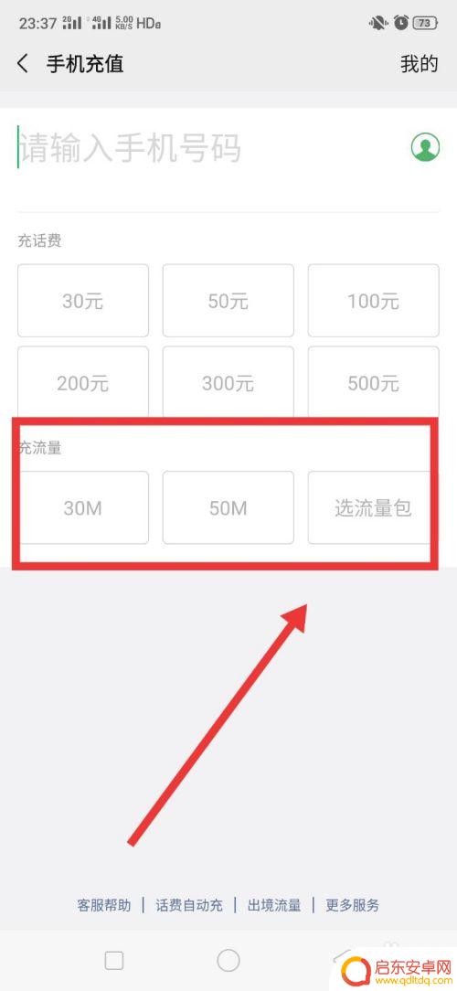 手机流量不够怎样买流量 手机流量购买渠道