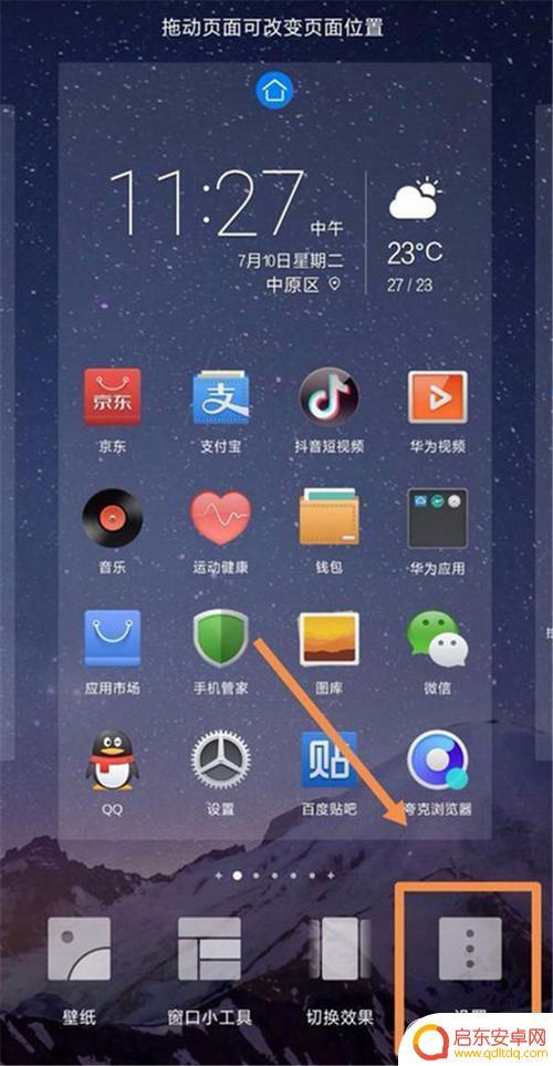 怎样取消手机默认桌面设置(怎样取消手机默认桌面设置方法)