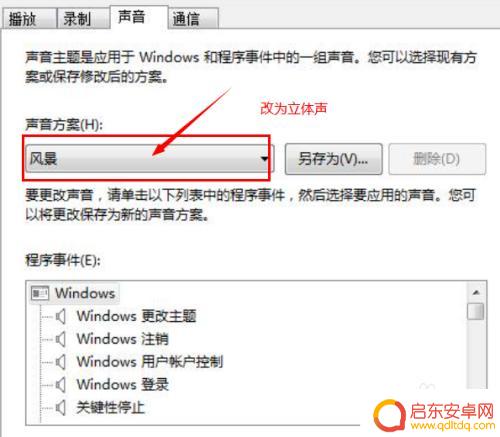 原神电脑端怎么调声音 原神NPC对话无声音怎么解决