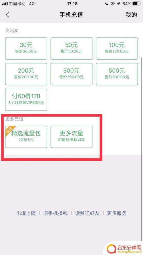 手机如何给别人开流量 自己手机帮别人购买流量包步骤