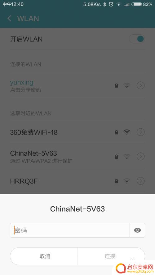 手机怎么设置wifi网络 如何设置手机连接最佳WiFi信号的网络