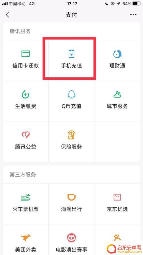 手机如何给别人开流量 自己手机帮别人购买流量包步骤