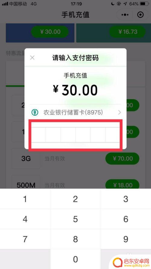 手机如何给别人开流量 自己手机帮别人购买流量包步骤