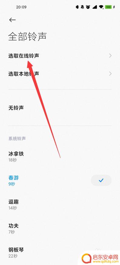 oppo怎么设置来电铃声歌曲 如何将自己喜欢的歌曲设为oppo手机铃声