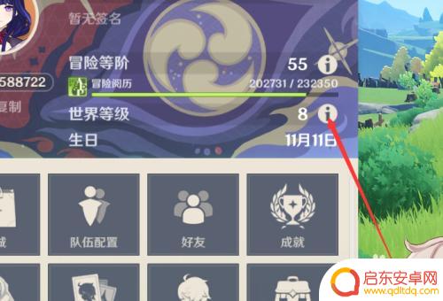 原神如何调低世界难度 原神世界难度调整指南