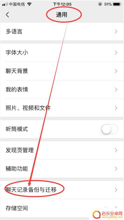 换手机了怎么才能把微信聊天记录导出来 如何将微信聊天记录从旧手机克隆到新手机
