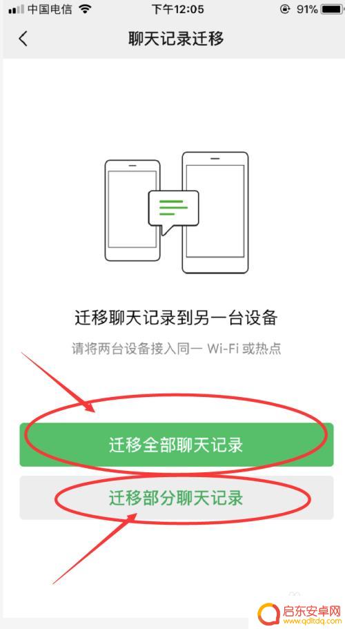 换手机了怎么才能把微信聊天记录导出来 如何将微信聊天记录从旧手机克隆到新手机