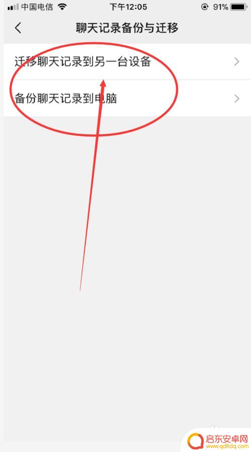 换手机了怎么才能把微信聊天记录导出来 如何将微信聊天记录从旧手机克隆到新手机
