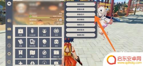 原神名片纹饰怎么换 如何在原神中更换名片纹饰