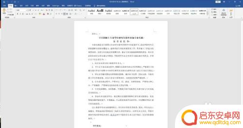 电脑上做好的word手机打开格式不对 电脑上的Word格式与手机上不一致如何解决