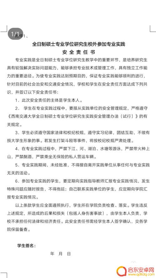 电脑上做好的word手机打开格式不对 电脑上的Word格式与手机上不一致如何解决