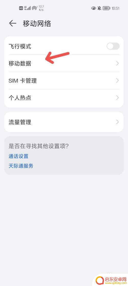 换了5g手机怎么用5g网络 5G手机如何设置开启5G网络