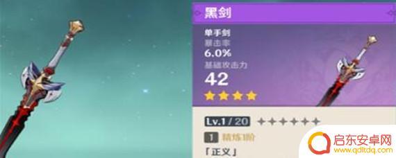 原神黑剑怎么白嫖 原神黑剑免费获得方法