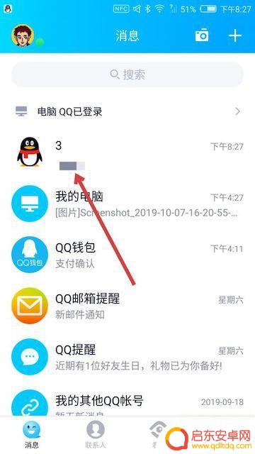 手机qq如何隐藏好友(手机qq如何隐藏好友分组)