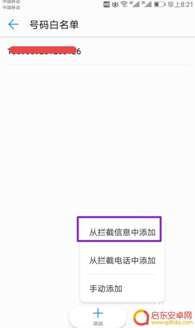 怎么设置手机摇名单 手机白名单设置步骤