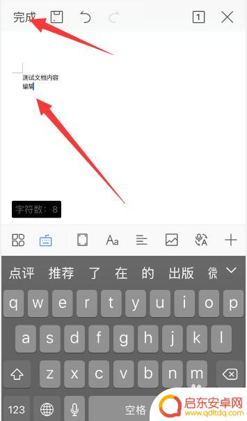 doc格式的文件怎么编辑 手机上怎样编辑doc文件