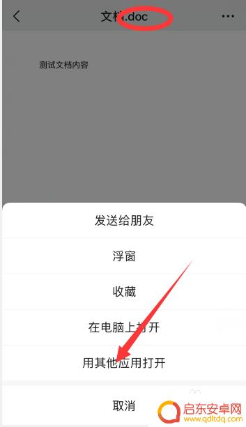 doc格式的文件怎么编辑 手机上怎样编辑doc文件