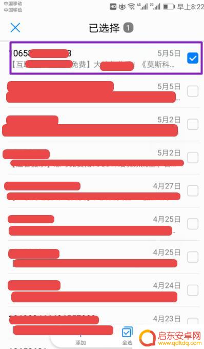 怎么设置手机摇名单 手机白名单设置步骤