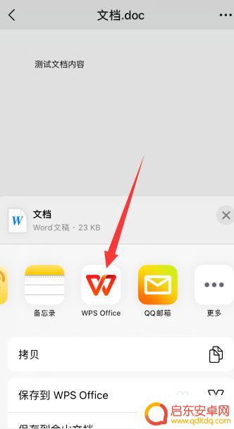 doc格式的文件怎么编辑 手机上怎样编辑doc文件