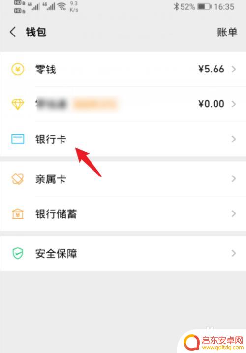 如何查看手机亲情号余额 微信亲属卡余额查询方法
