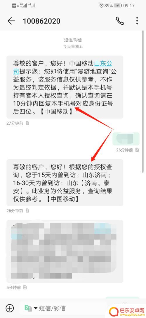 手机怎么查到漫游地点 移动用户如何查询30天漫游地记录的具体步骤