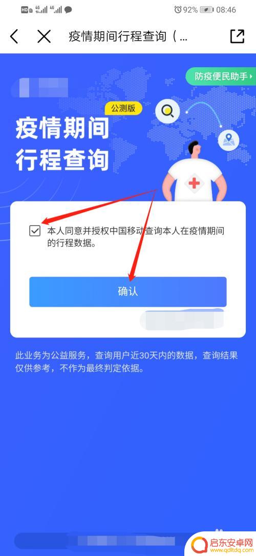 手机怎么查到漫游地点 移动用户如何查询30天漫游地记录的具体步骤