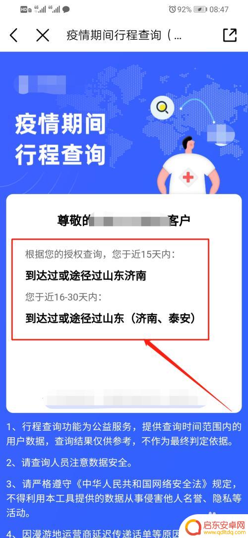 手机怎么查到漫游地点 移动用户如何查询30天漫游地记录的具体步骤