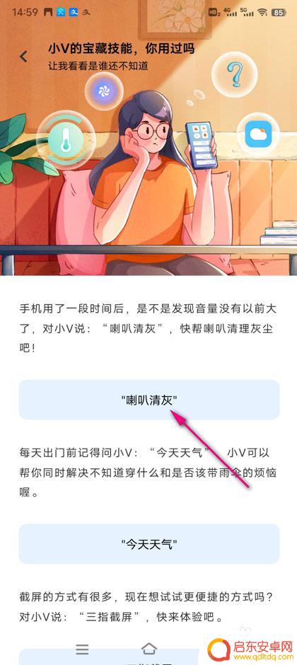 vivo清灰功能 vivo手机小v喇叭清灰方法