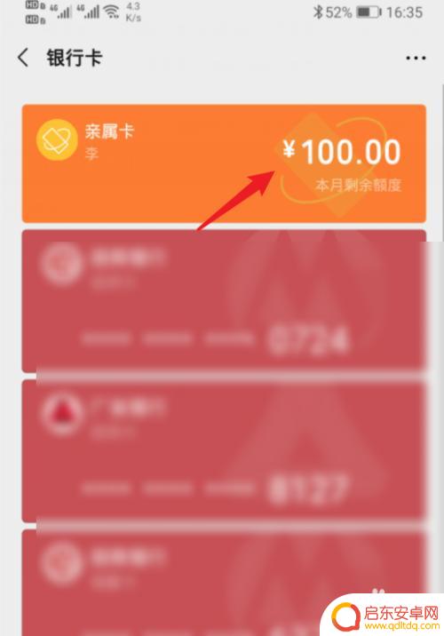 如何查看手机亲情号余额 微信亲属卡余额查询方法