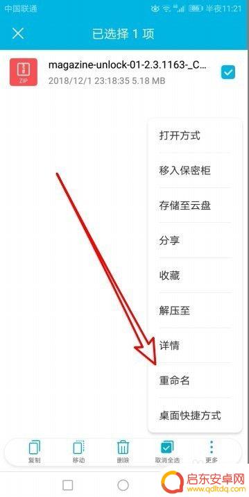 手机文件名如何改变 华为手机如何修改文件名