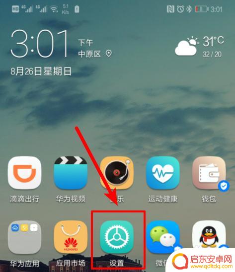 手机碎片怎么使用视频 如何使用华为/荣耀手机碎片整理功能