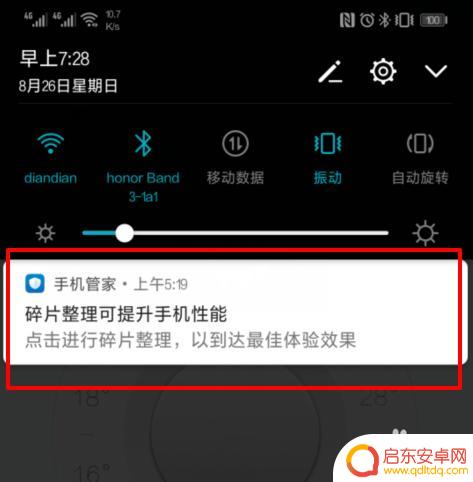 手机碎片怎么使用视频 如何使用华为/荣耀手机碎片整理功能
