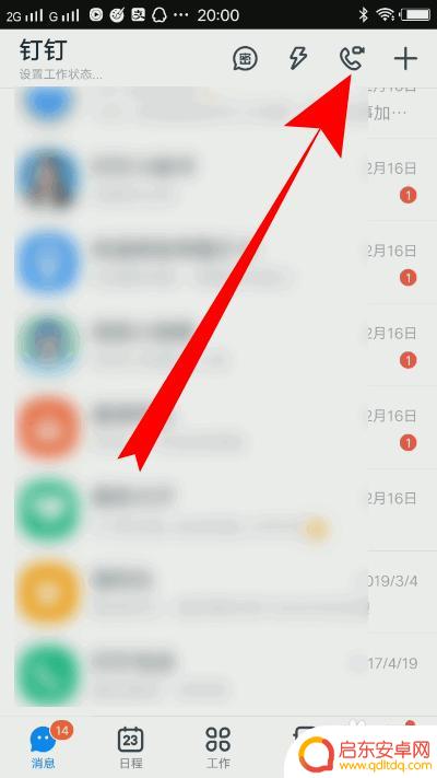 用手机怎么钉钉直播上课 手机钉钉如何使用直播功能讲课