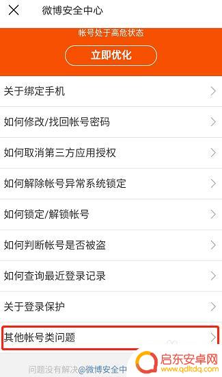 用手机怎么注销微博 如何注销微博手机号