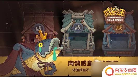 咸鱼之王蜀国主c选谁 《咸鱼之王》蜀国盐场争霸阵容选择指南