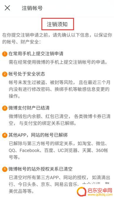 用手机怎么注销微博 如何注销微博手机号