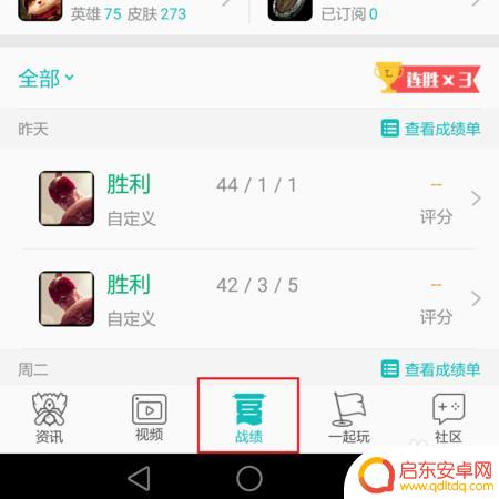 手机如何看英雄联盟战绩 如何在手机上查看自己的LOL战绩