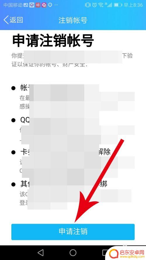 苹果手机怎么删除qq号码 怎样用手机彻底注销QQ账号
