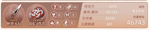 原神胡桃护摩毕业面板 原神胡桃毕业面板属性详解
