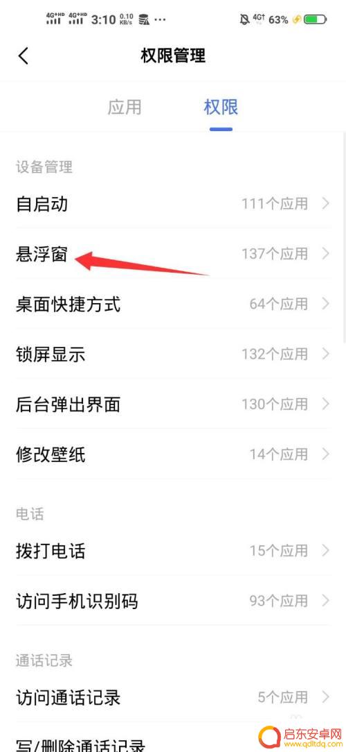vivo手机如何开启悬浮窗 Vivo手机悬浮窗口开启方法