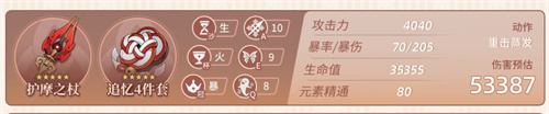 原神胡桃护摩毕业面板 原神胡桃毕业面板属性详解