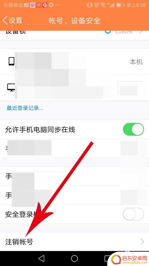苹果手机怎么删除qq号码 怎样用手机彻底注销QQ账号
