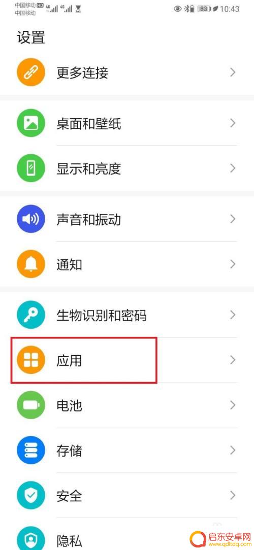 手机设置自启管理怎么关闭 如何关闭手机自启动管理
